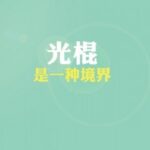 赏金国际的法律责任:赏金猎人需要了解的法律知识 4u62f1r8e0